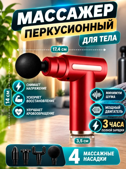 Массажер - для снятия мышечного напряжения, боли и усталости