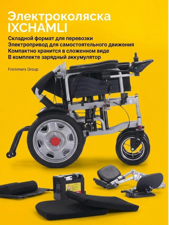 Электронная инвалидная коляска (TEW121LF1)
