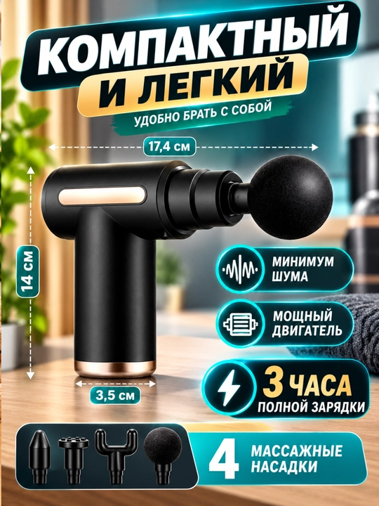 Массажер - для снятия мышечного напряжения, боли и усталости