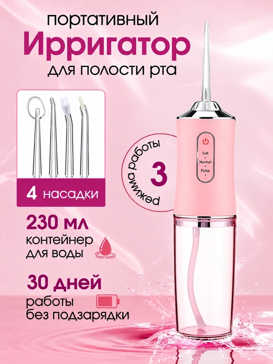 Портативный ирригатор для полости рта, надежный ирригатор для зубов - 