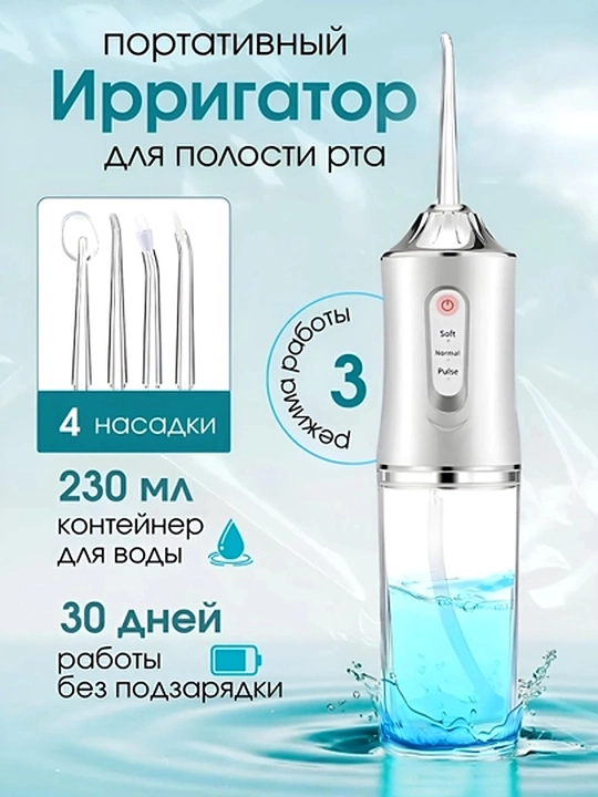 Портативный ирригатор для полости рта, надежный ирригатор для зубов - 