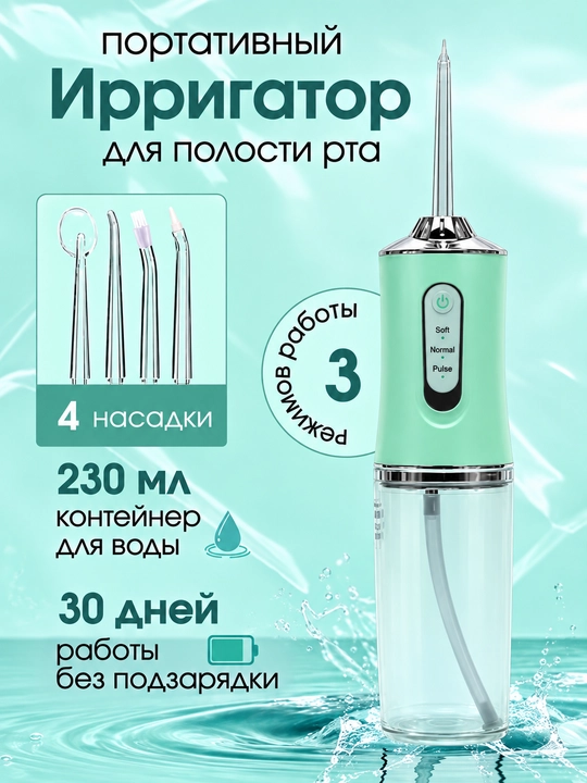 Портативный ирригатор для полости рта, надежный ирригатор для зубов - 