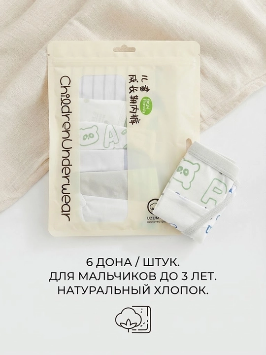 O'g'il bolalar uchun paxtali bolalar trusiklari to'plami 6 dona - 