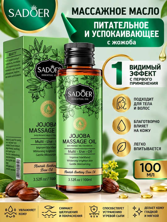 Масло Жожоба, натуральное, 100 мл, косметическое, для лица тела и волос, от морщин - 