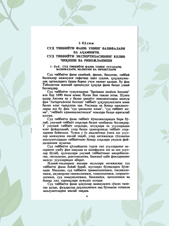 Sud tibbiyoti darsligi, tibbiyot talabalari uchun, Jalolov J. J. 