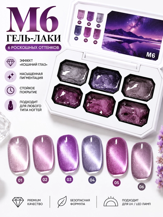 Гель - лак для ногтей, кошачий глаз, магнитные оттенки, сушится в UV/LED лампе - 