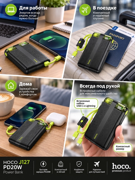 Повербанк HOCO J127 10000 мАч, PD 20 Вт, 2 встроенных кабеля USB-C и Lightning
