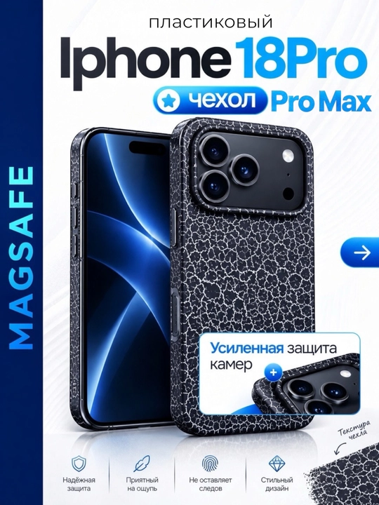 IPhone 18 Pro / 18 Pro Max uchun MagSafe chехol —  teksturali dizayn - 