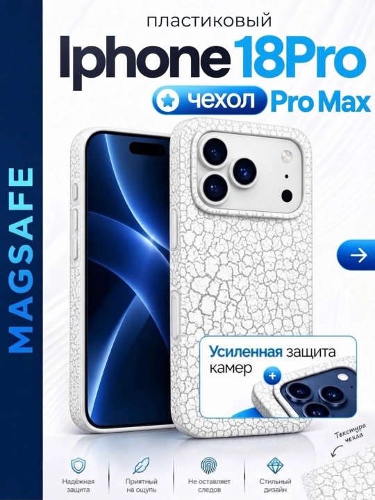 IPhone 18 Pro / 18 Pro Max uchun MagSafe chехol —  teksturali dizayn - 