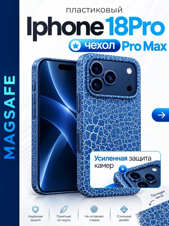 IPhone 18 Pro / 18 Pro Max uchun MagSafe chехol —  teksturali dizayn - 