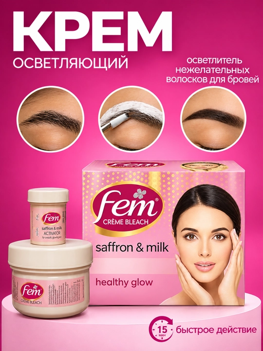 Крем для бровей FEM, jolen, осветляющий, для бровей, Honest 40 г - 