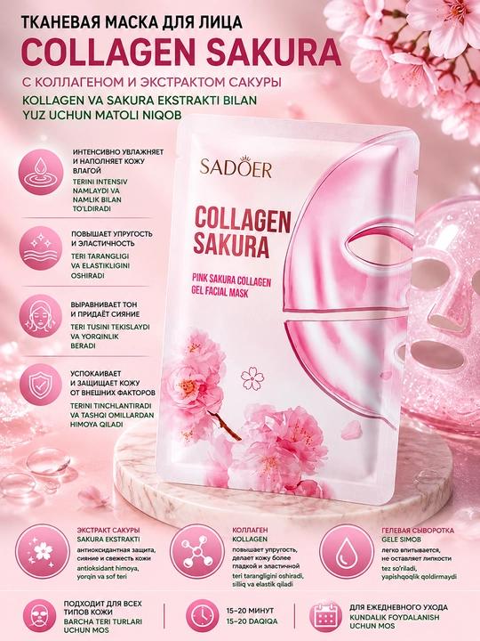 Антивозрастная тканевая маска для лица с коллагеном SADOER 5 штук в упаковке