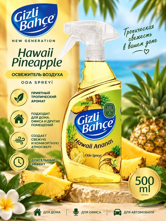 Освежитель воздуха Gizli Bahçe New Generation Hawaii Pineapple, 500 мл - 