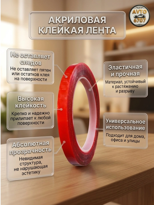 Ikki tomonlama akril yopishqoq lenta, iz qoldirmaydigan, uy va avto uchun