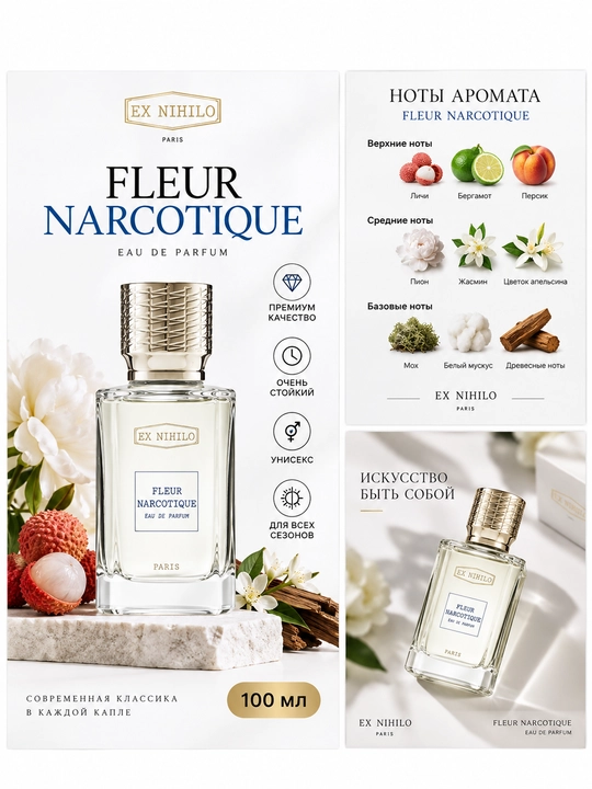 Fleur Narcotique EX NIHILO - parfyumlangan suvi, uniseks, 100 ml, barqaror ifor