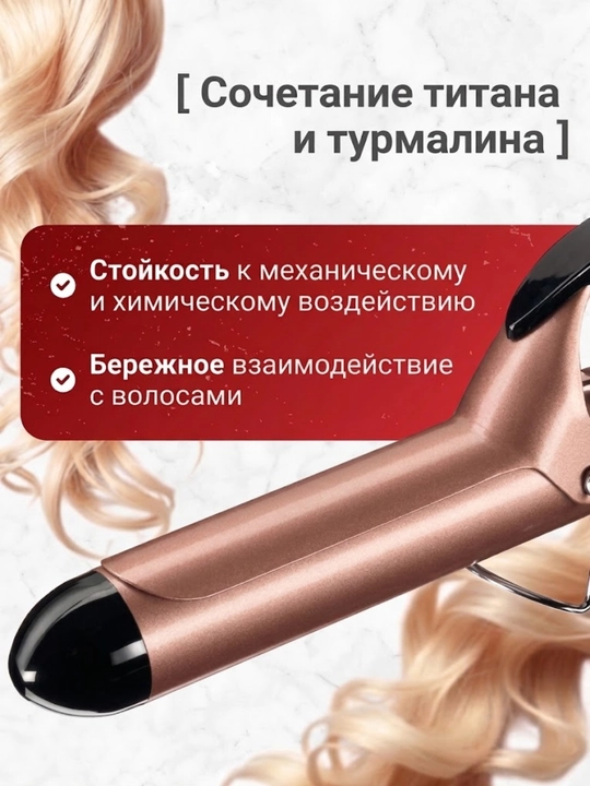 Плойка для волос Hairwins HW-8810 профессиональная, конусная для локонов, утюжок стайлер