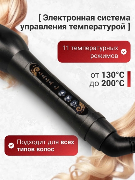 Плойка для волос Hairwins HW-8810 профессиональная, конусная для локонов, утюжок стайлер