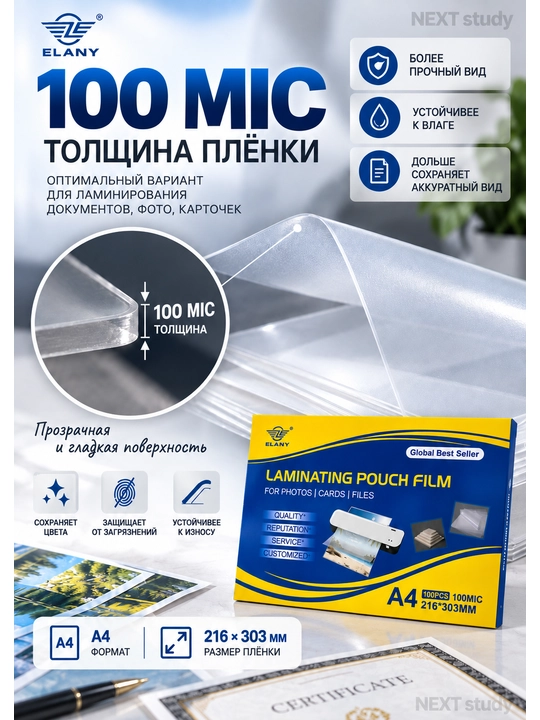 Плёнка для ламинирования A4 100 мкм, 216×303 мм, для документов, фото и бумаги
