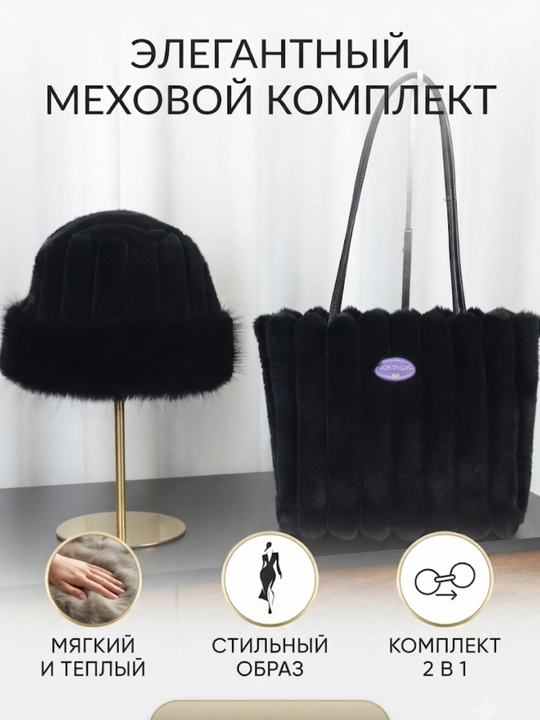 Зимние панамы для женщин, женская зимняя меховая панама и меховая сумка в комплекте