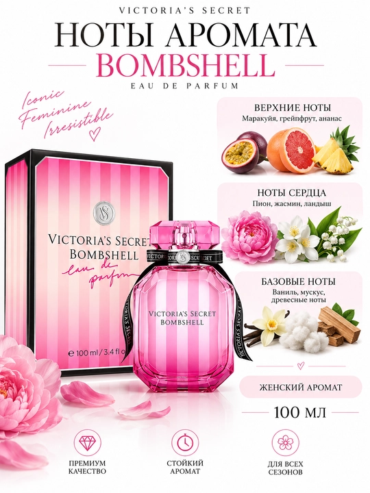 Victoria’s Secret Bombshell — ayollar atiri, 100 ml, uzoq saqlanuvchi gul hidi
