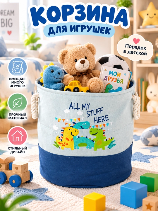 Корзина для игрушек детская, складная, вместительная, с ручками - 