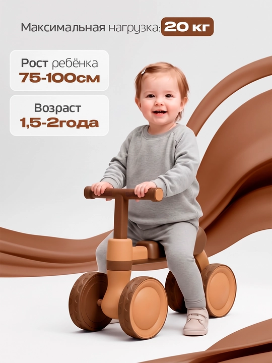 Bolalar velosipedi, 4 g'ildirakli begovel bolalar uchun