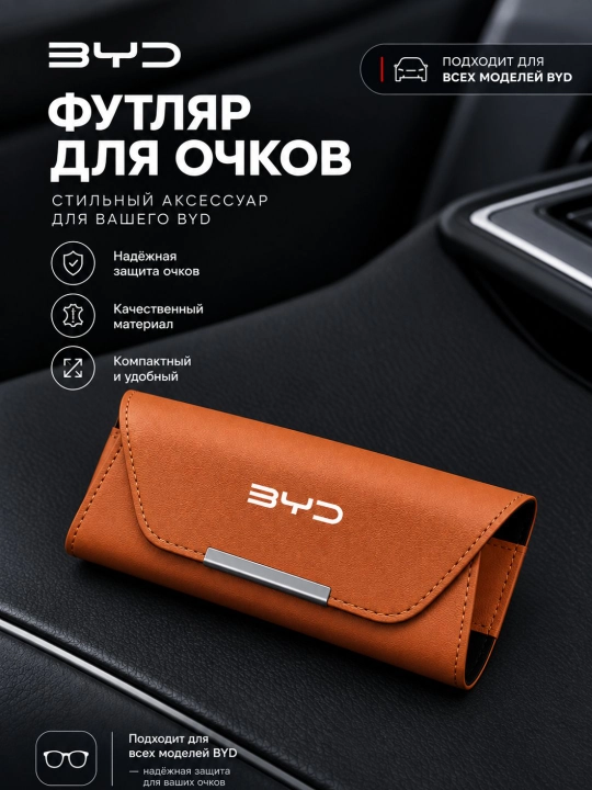 BYD ko‘zoynak g‘ilofi - 
