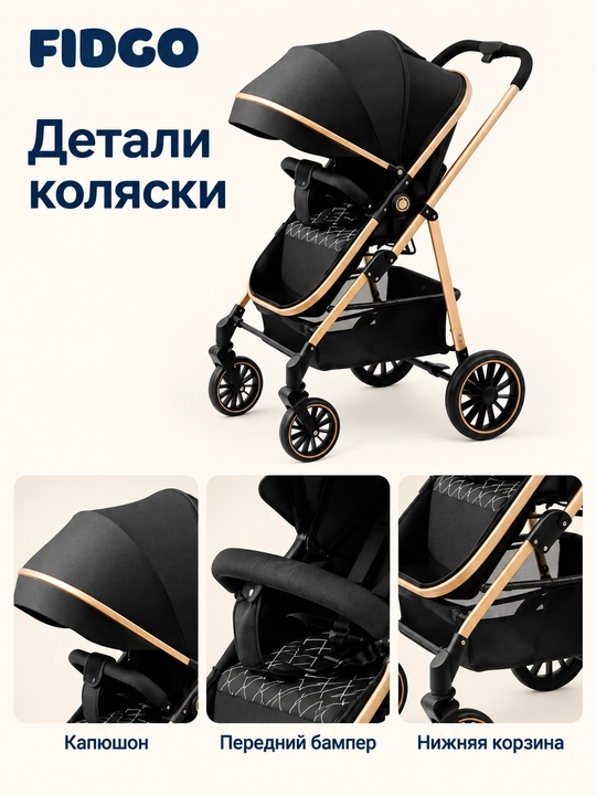 Коляска детская, 3 в 1, FIDGO, прогулочная, с люлькой и переноской