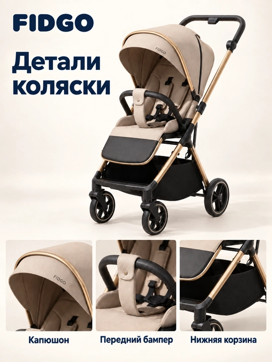 Коляска детская, 3 в 1, FIDGO, прогулочная, с люлькой и переноской
