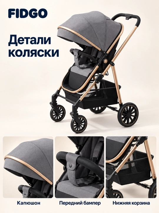 Коляска детская, 3 в 1, FIDGO, прогулочная, с люлькой и переноской