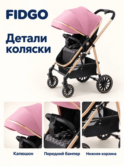Коляска детская, 3 в 1, FIDGO, прогулочная, с люлькой и переноской