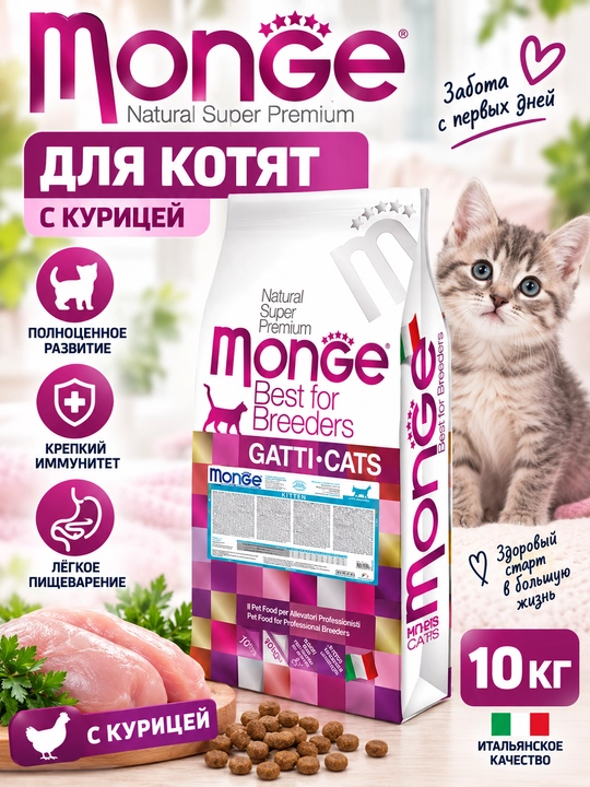 MONGE mushukchalar uchun tovuqli ozuqa 10 kg - 