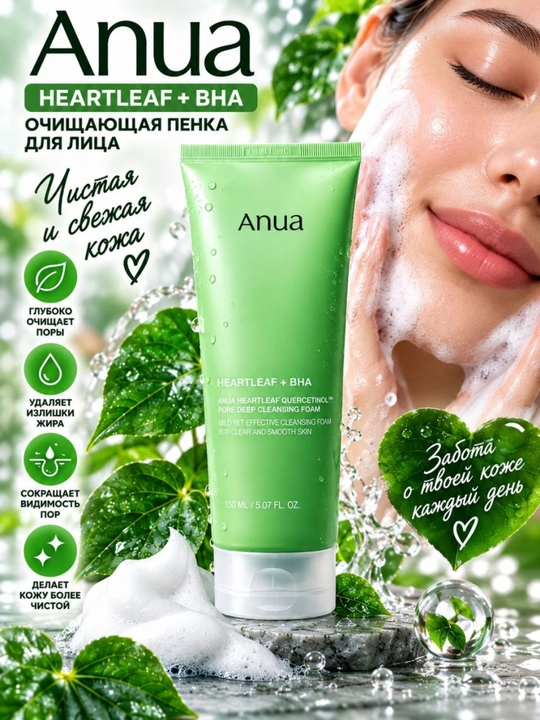 Пенка для глубокого очищения пор Anua Heartleaf Quercetinol, с BHA, для умывания, 150 мл