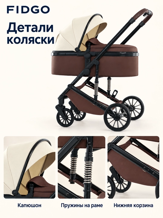 Детская коляска FIDGO с капюшоном и корзиной для вещей
