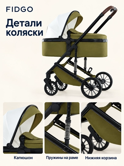 Детская коляска FIDGO с капюшоном и корзиной для вещей