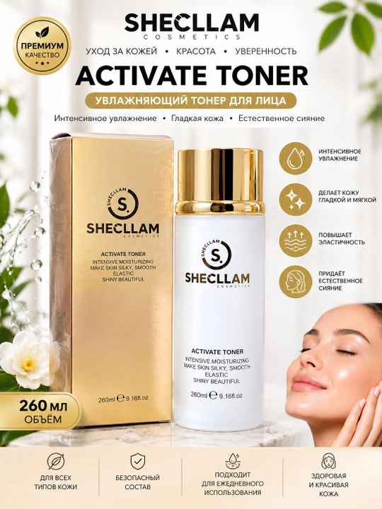 SHECLLAM Activate Toner yuz uchun namlantiruvchi toner 260 ml