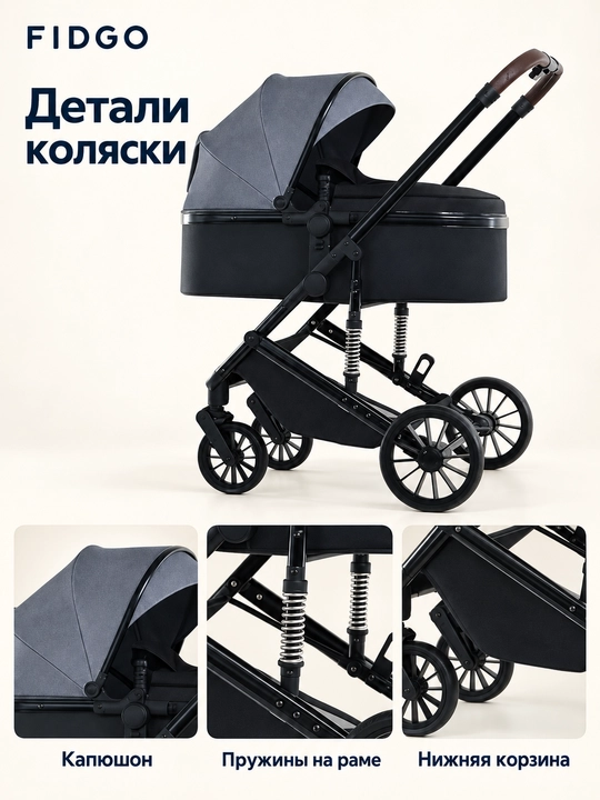 Детская коляска FIDGO с капюшоном и корзиной для вещей
