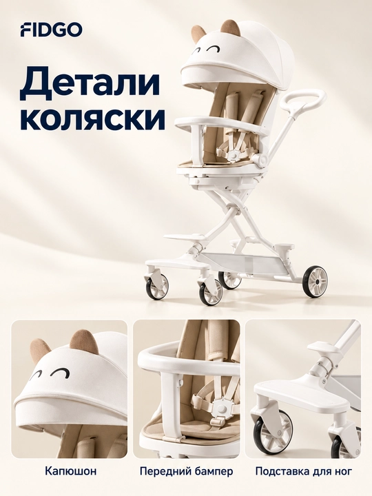 Коляска прогулочная детская FIDGO с капюшоном, бампером и подножкой