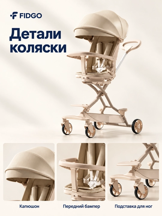 Коляска прогулочная детская FIDGO с капюшоном, бампером и подножкой