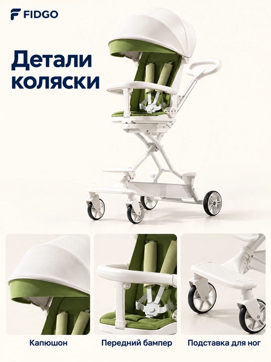 Коляска прогулочная детская FIDGO с капюшоном, бампером и подножкой