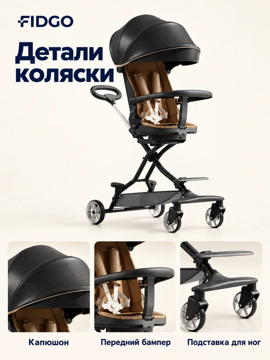 Коляска прогулочная детская FIDGO с капюшоном, бампером и подножкой