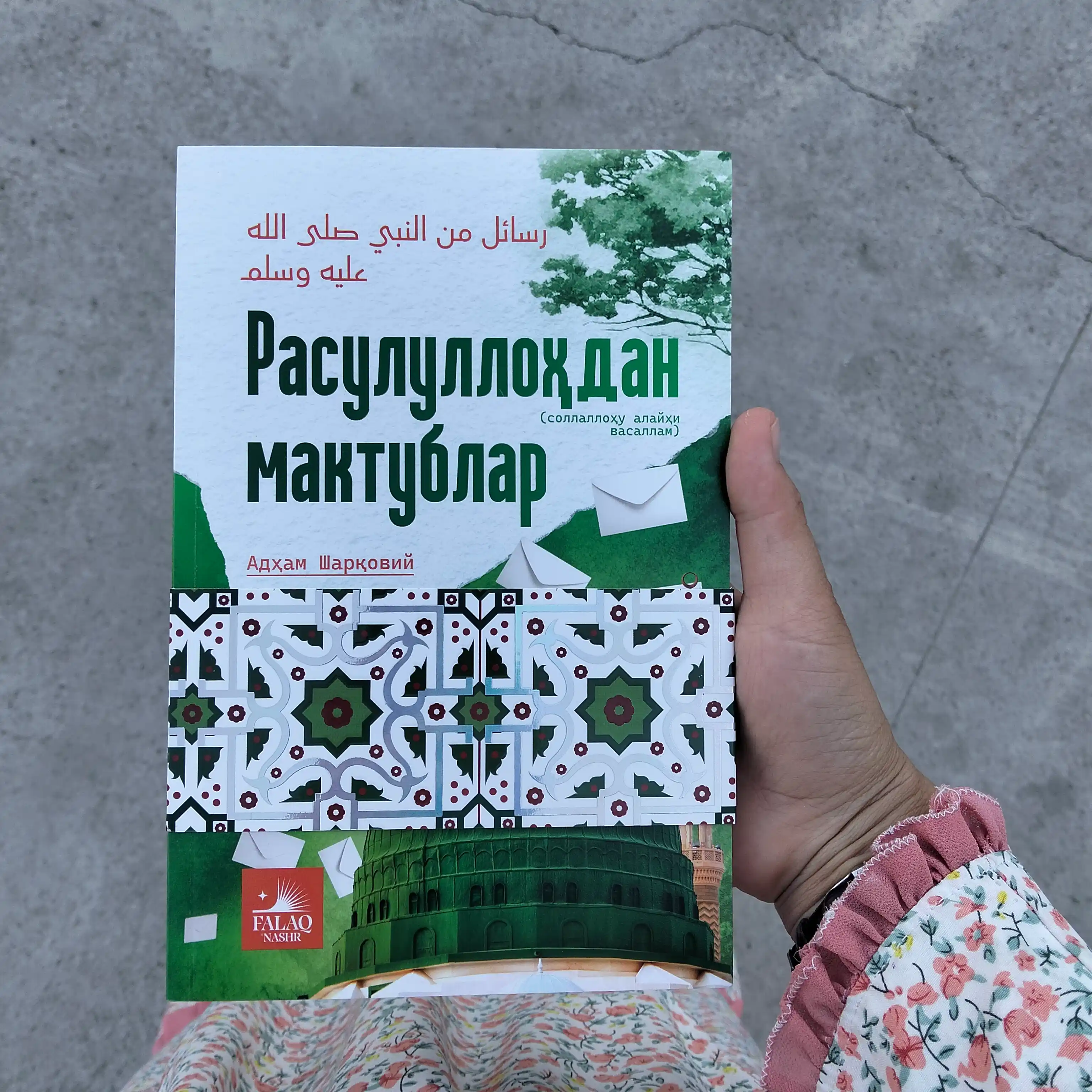 Rasulullohdan maktublar kitobi, Adham Sharqoviy