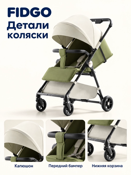 Коляска прогулочная FIDGO для детей, с капюшоном, бампером и подножкой