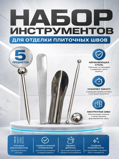 Инструмент для затирки плитки, набор шпателей затирки плиточных швов, 5 штук в комплекте - 