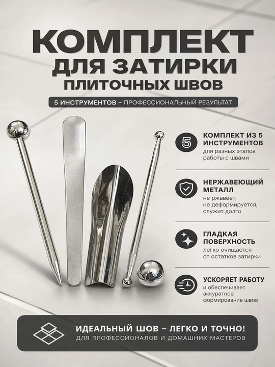 Инструмент для затирки плитки, набор шпателей затирки плиточных швов, 5 штук в комплекте