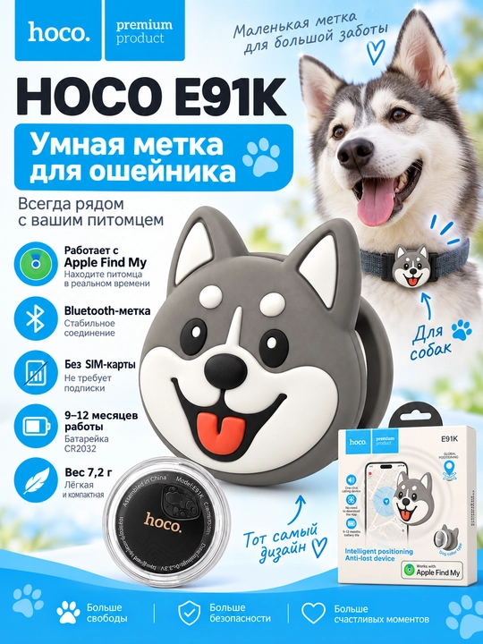 Умный GPS-трекер HOCO E91K для собак, на ошейник, Apple Find My, серый - 