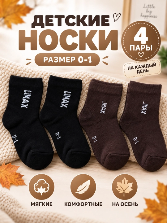 Детские носочки для девочки 2, 3, 4 пары, с рюшами, разного цвета - 