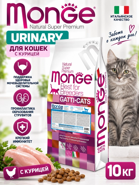 MONGE CAT Urinary для профилактики мочекаменной болезни у кошек, 10 кг - 