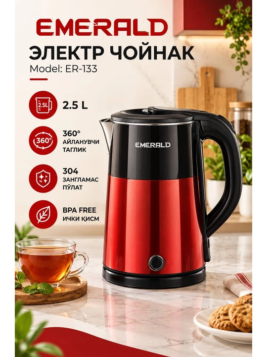 Электрический чайник EMERALD, 2.5 л - 