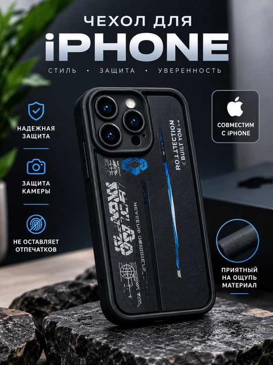 Чехол на iPhone 11, 13, iPhone Pro Max 14, ProMax 15, Pro Max 16, Pro Max 17 - 